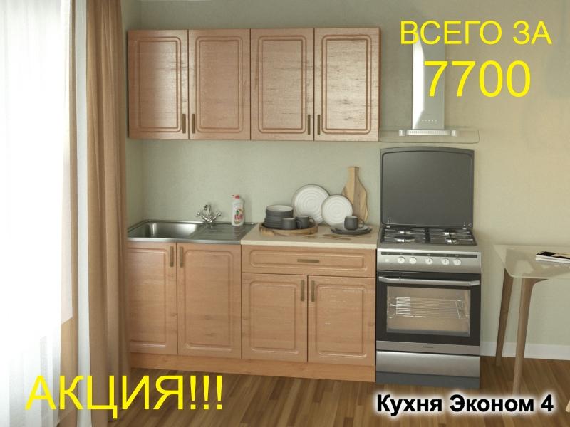 кухня эконом 4 в Старом Осколе