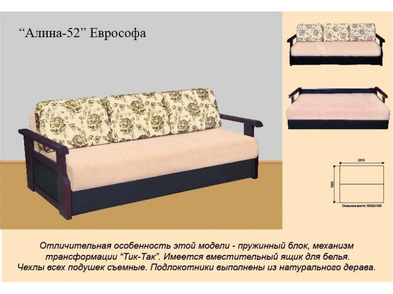 еврософа алина 52 в Старом Осколе