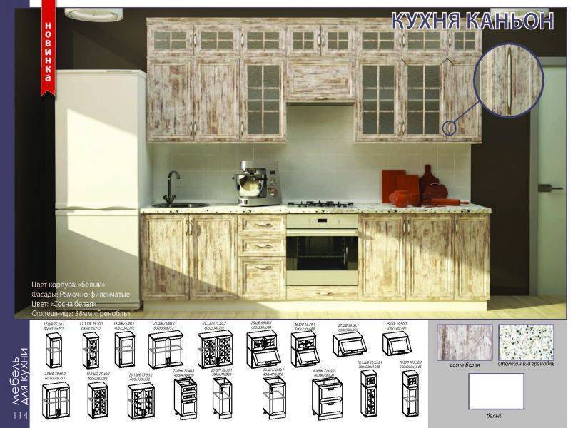кухонный гарнитур каньон в Старом Осколе