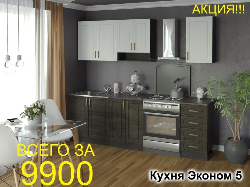 кухня эконом 5 в Старом Осколе