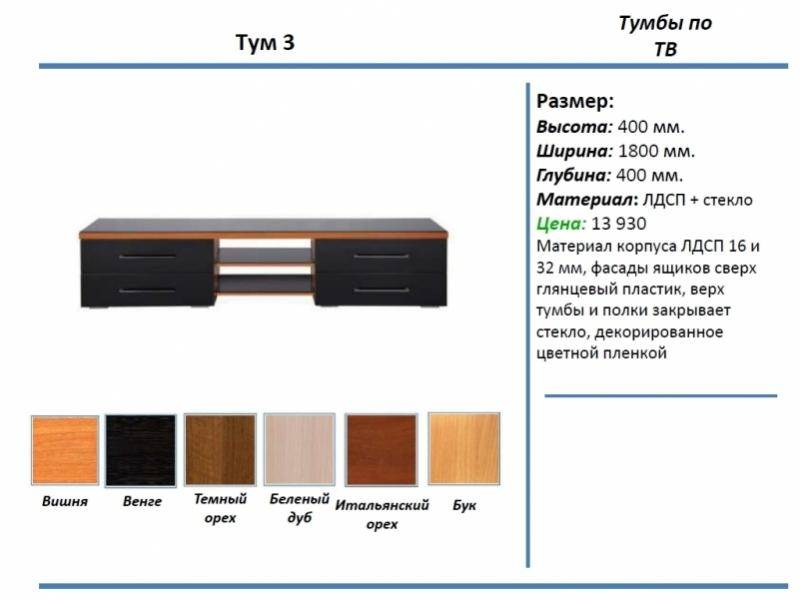 тумба под тв тум 3 в Старом Осколе