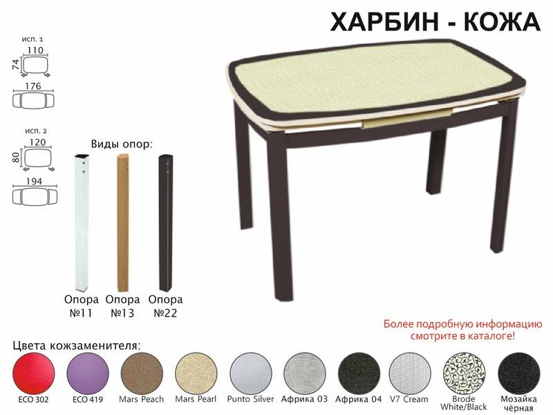 стол обеденный харбин кожа в Старом Осколе