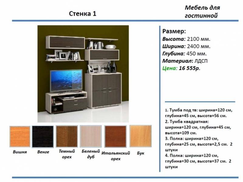 гостиная стенка 1 в Старом Осколе