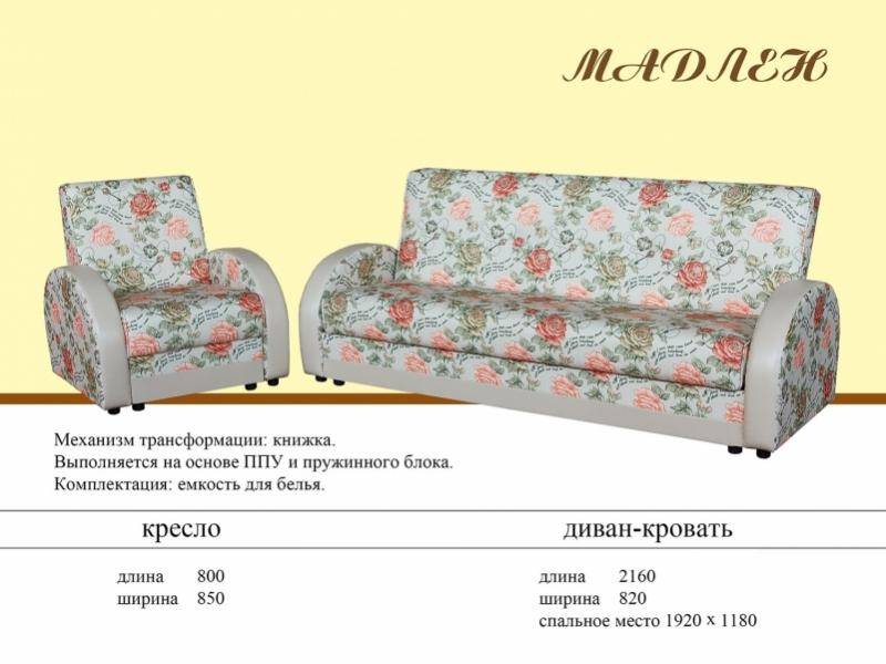 диван прямой мадлен в Старом Осколе
