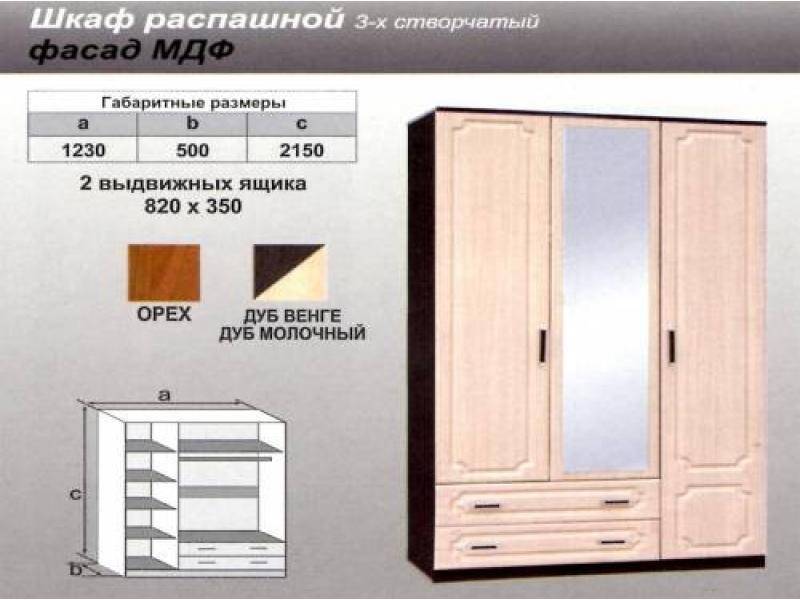 шкаф распашной мдф в Старом Осколе